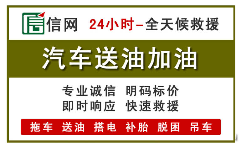 南关区附近汽车应急送油电话
