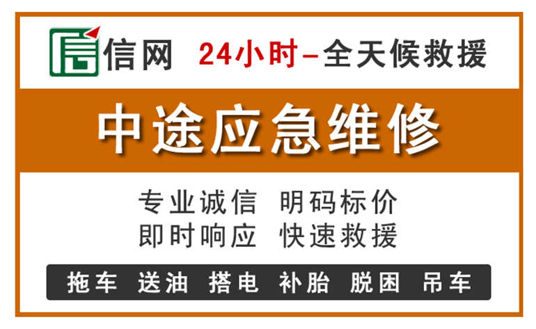 南关区附近汽车应急维修电话