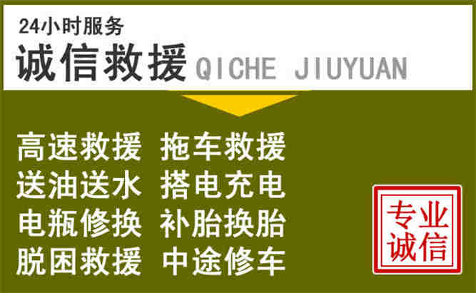 南关区24小时汽车搭电电话