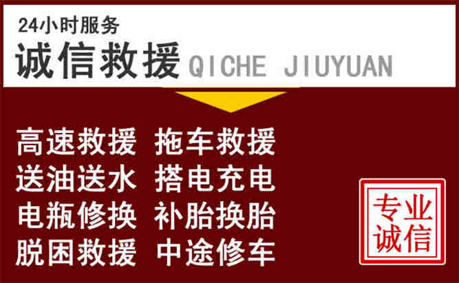 南关区24小时拖车电话