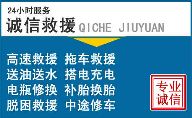 南关区附近道路救援电话