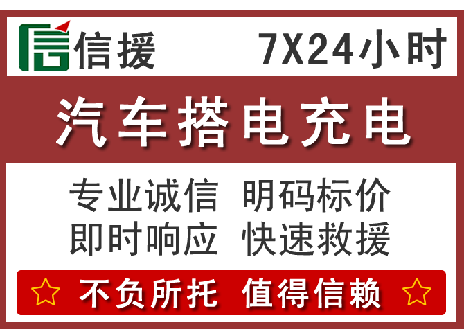 南关区信援汽车送油救援电话